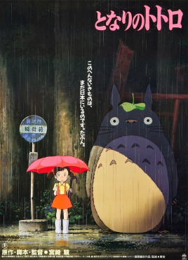 となりのトトロ